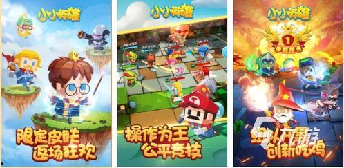 最新爆料小小英雄下载,揭秘最新热门游戏背后的精彩故事  第3张